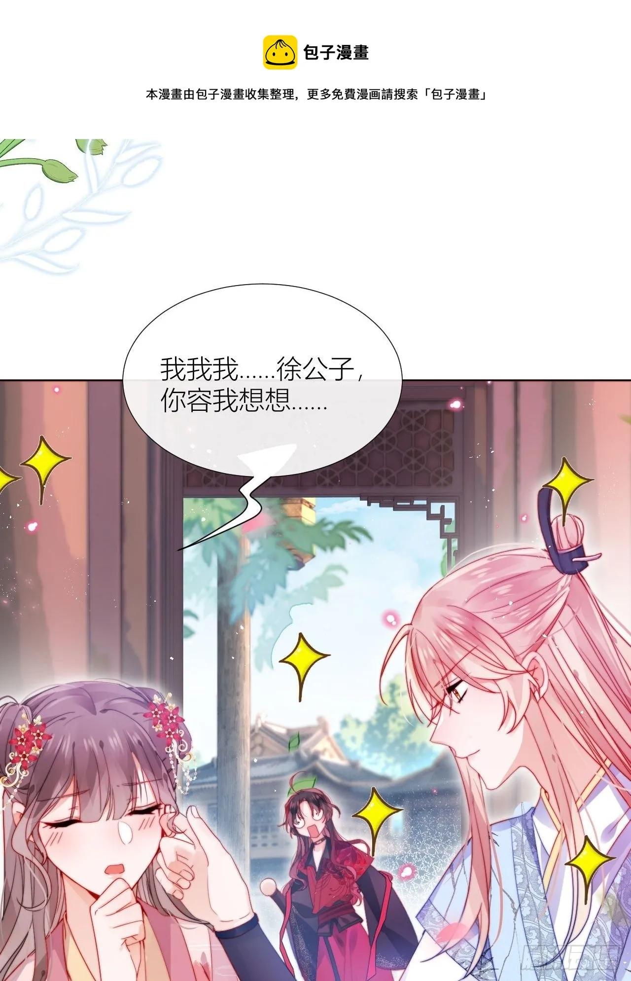他是不喜欢男人还是不喜欢我？ 第33页