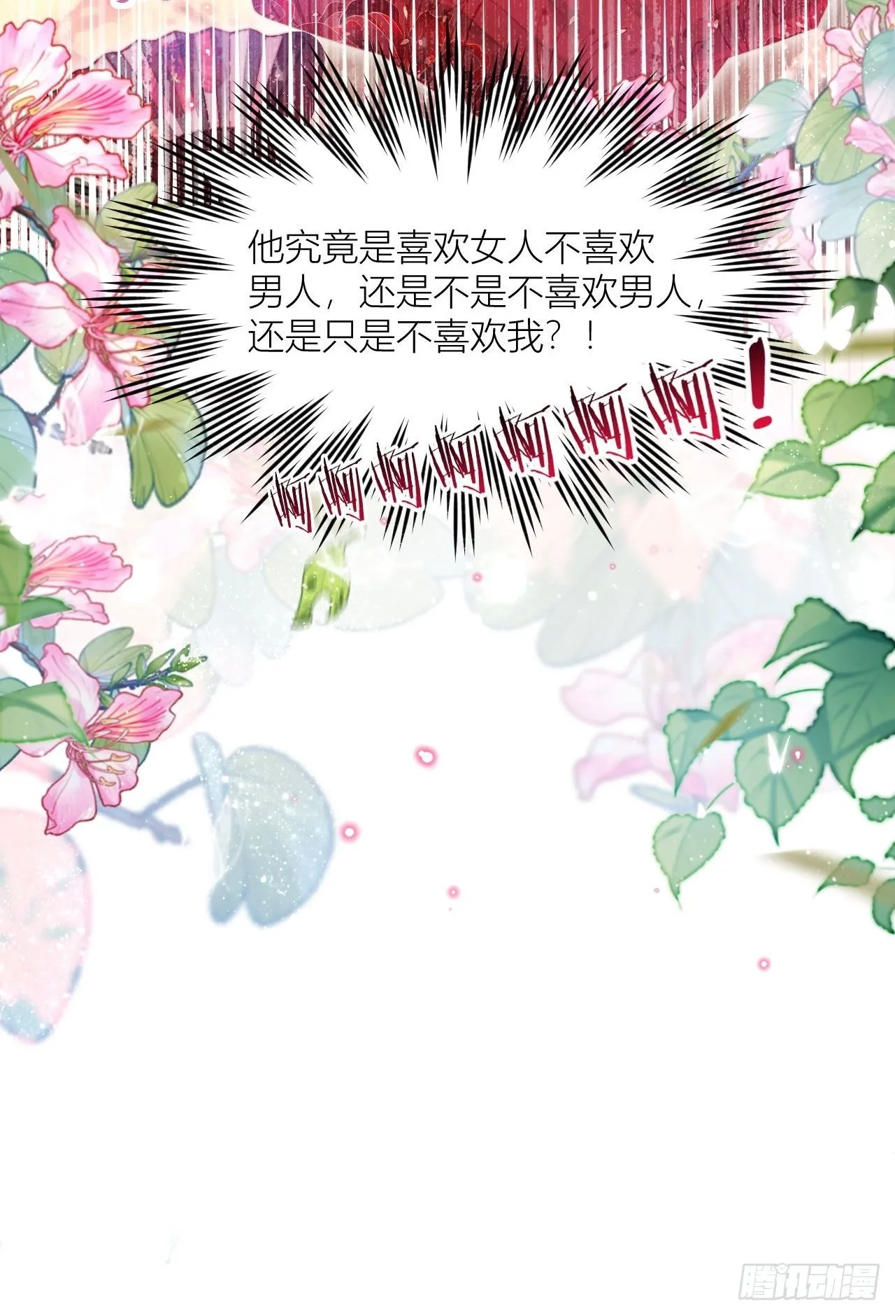 他是不喜欢男人还是不喜欢我？ 第37页