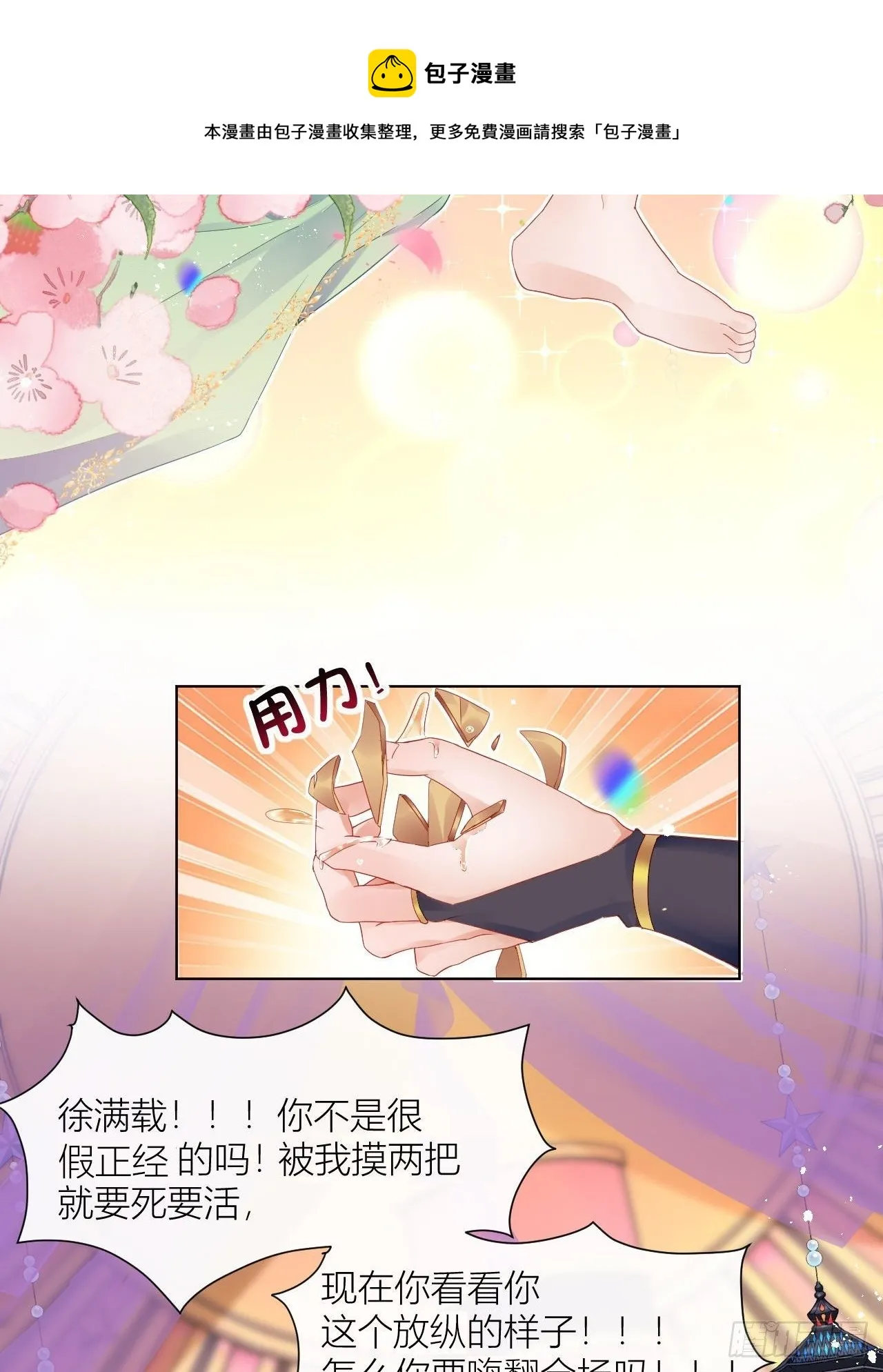 美人大哥，本公子来疼你呀！ 第38页