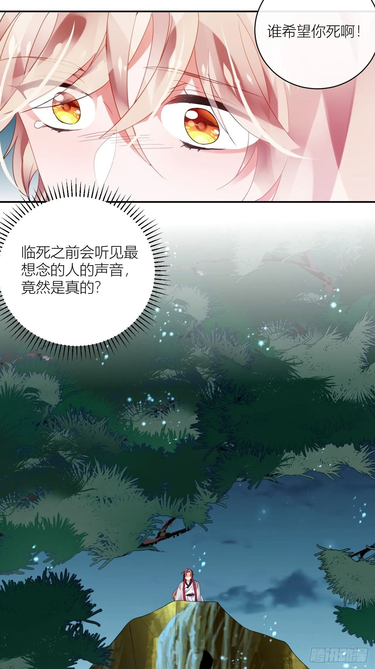 同你父母说怀了我的孩子 第15页