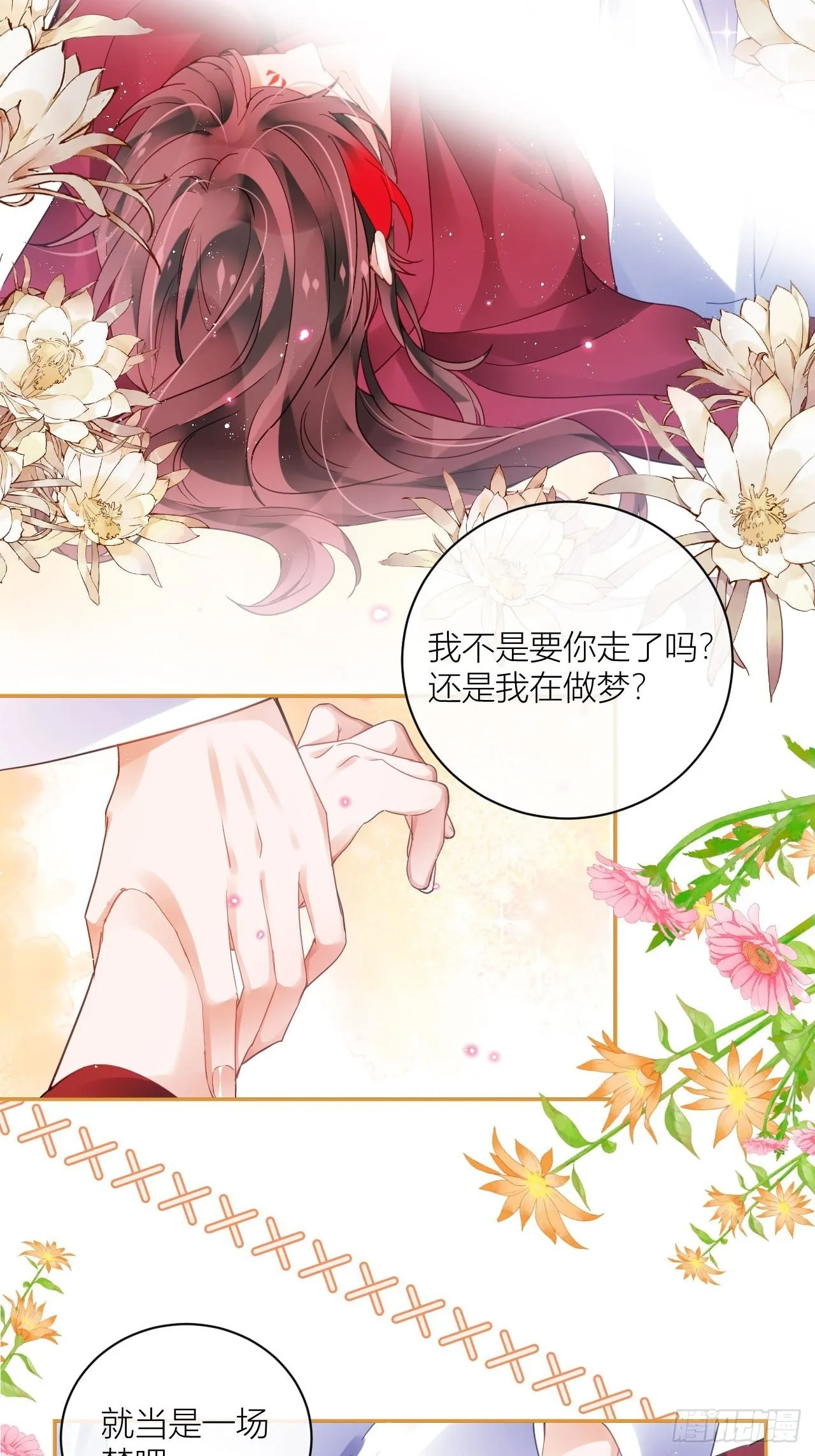 就当是一场梦 第35页