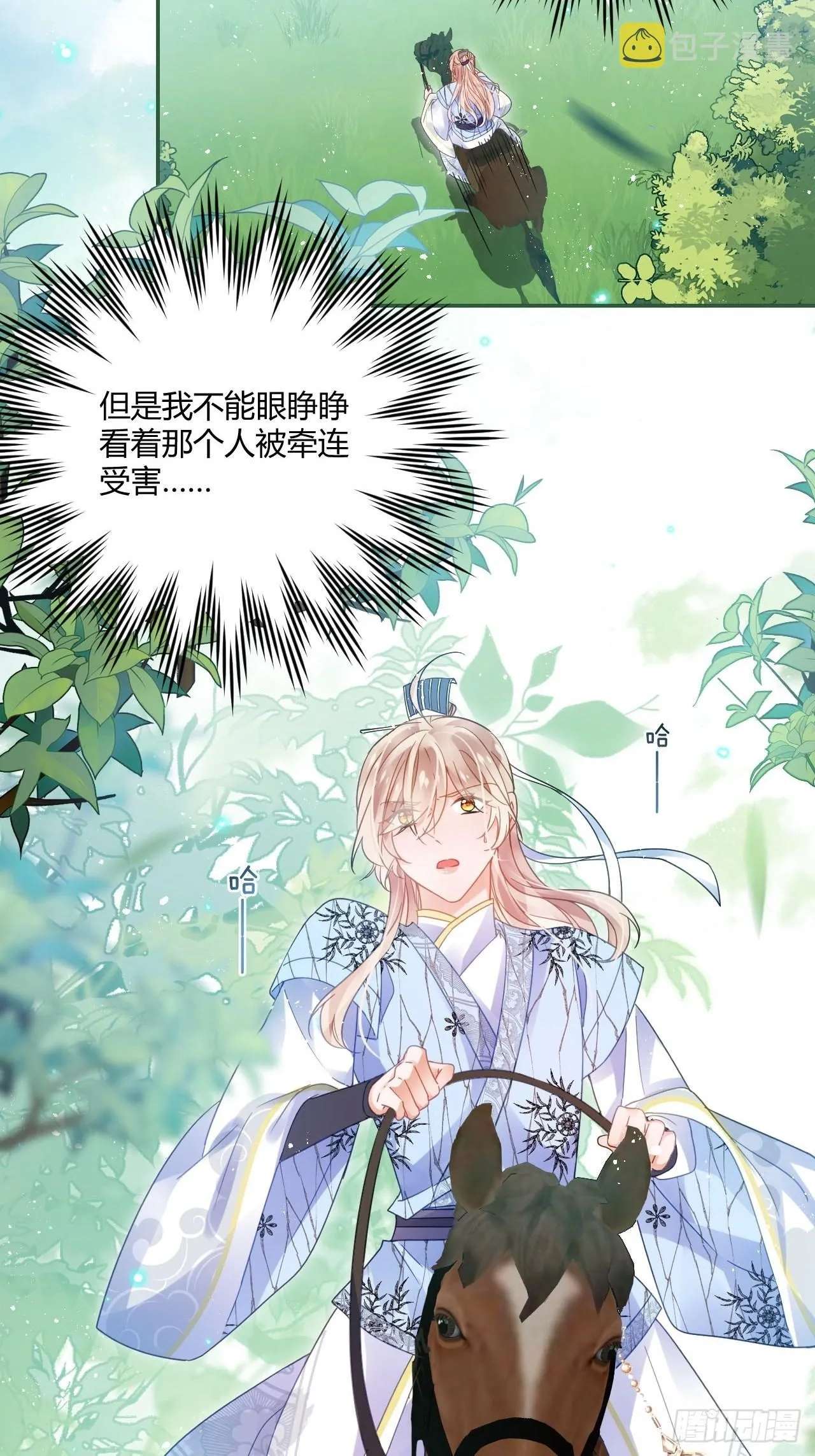 杀了我吧！来啊！ 第3页