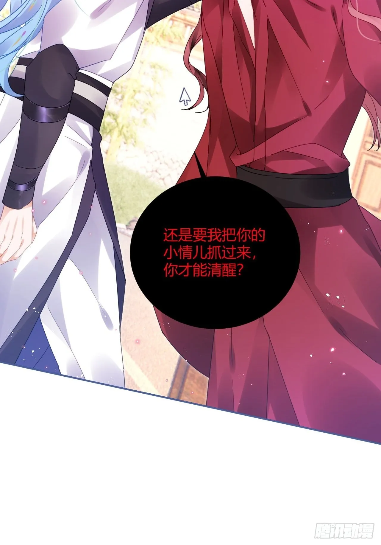 杀了我吧！来啊！ 第12页
