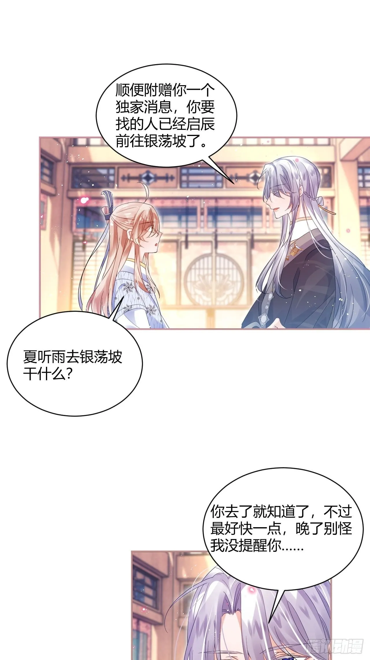 杀了我吧！来啊！ 第30页