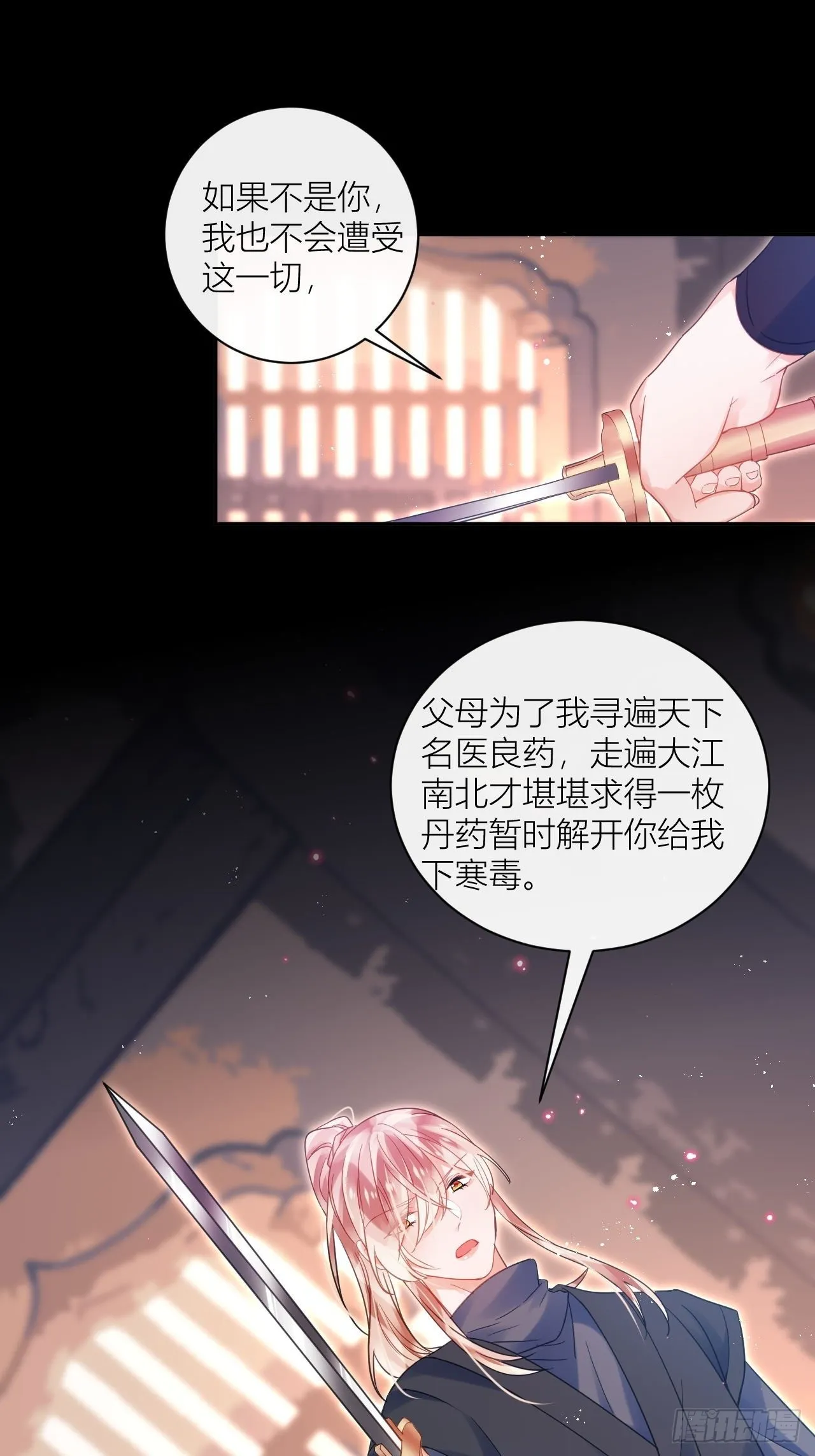 他要我滚呢？ 第19页
