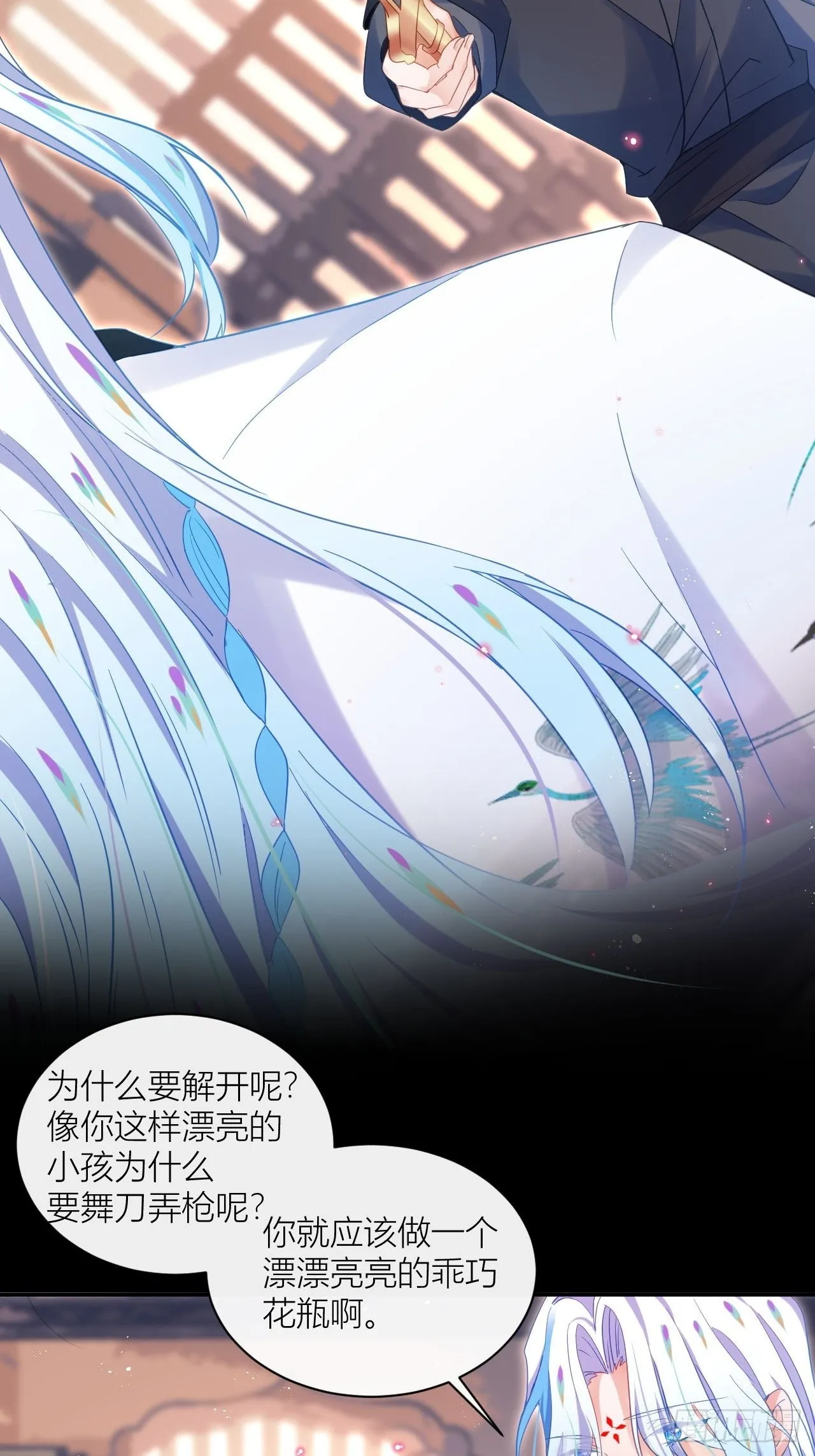 他要我滚呢？ 第20页