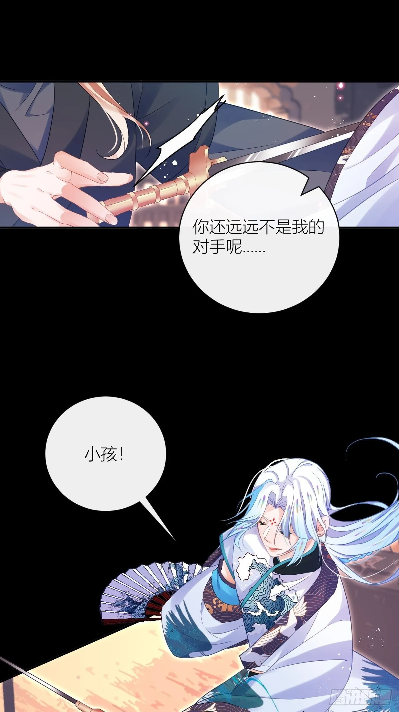 他要我滚呢？ 第23页