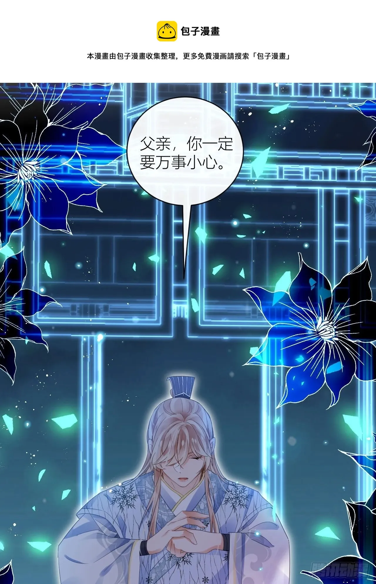 初恋对象是夏吹雪？ 第13页