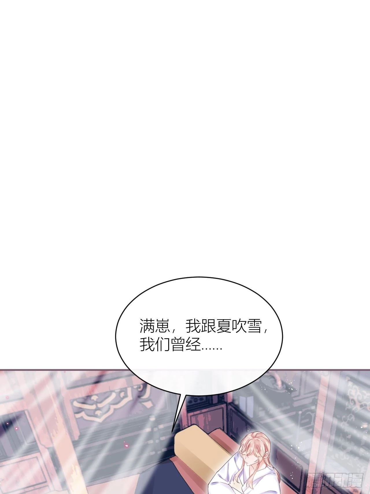 初恋对象是夏吹雪？ 第19页