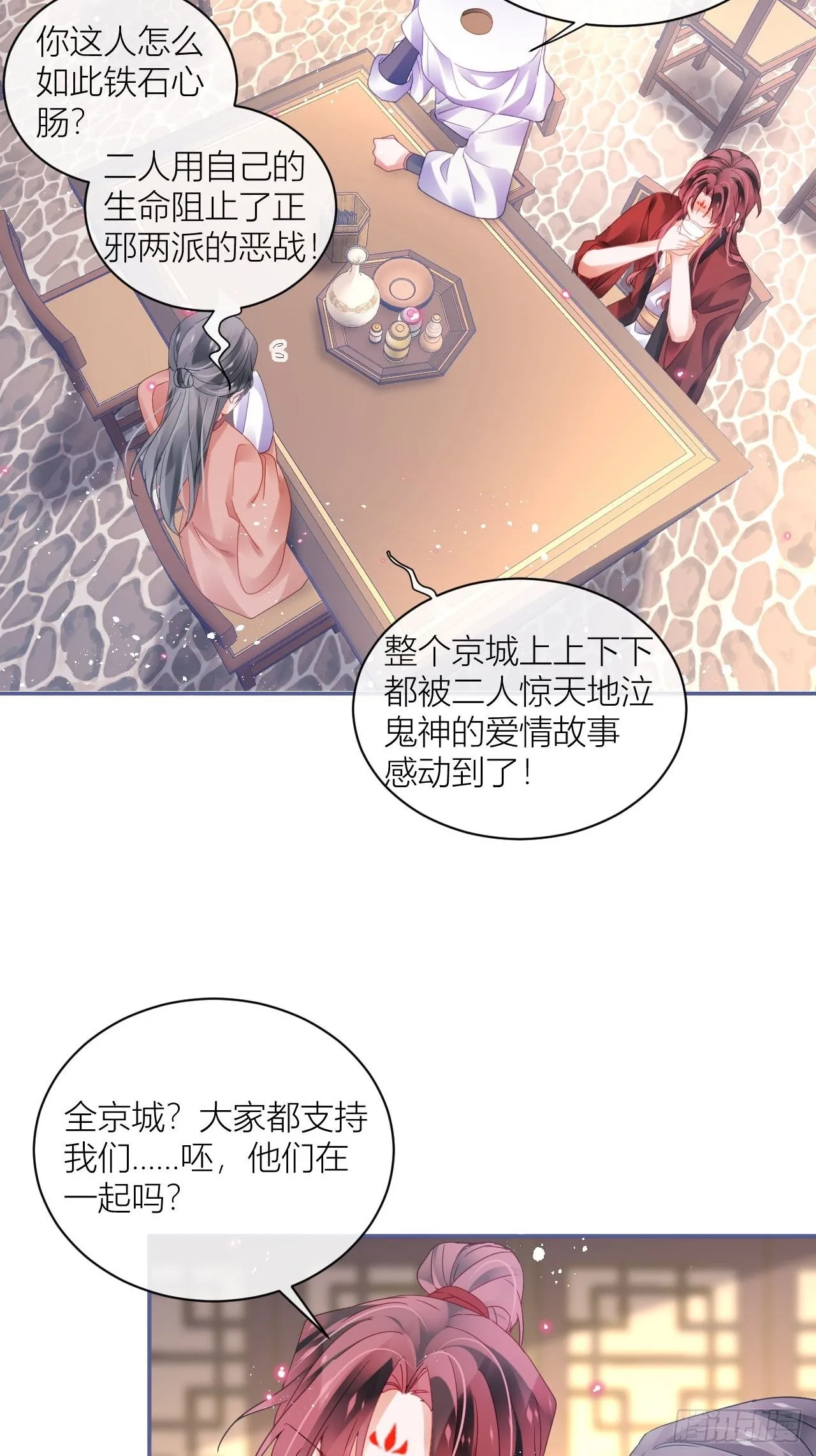 Happyending！ 第20页