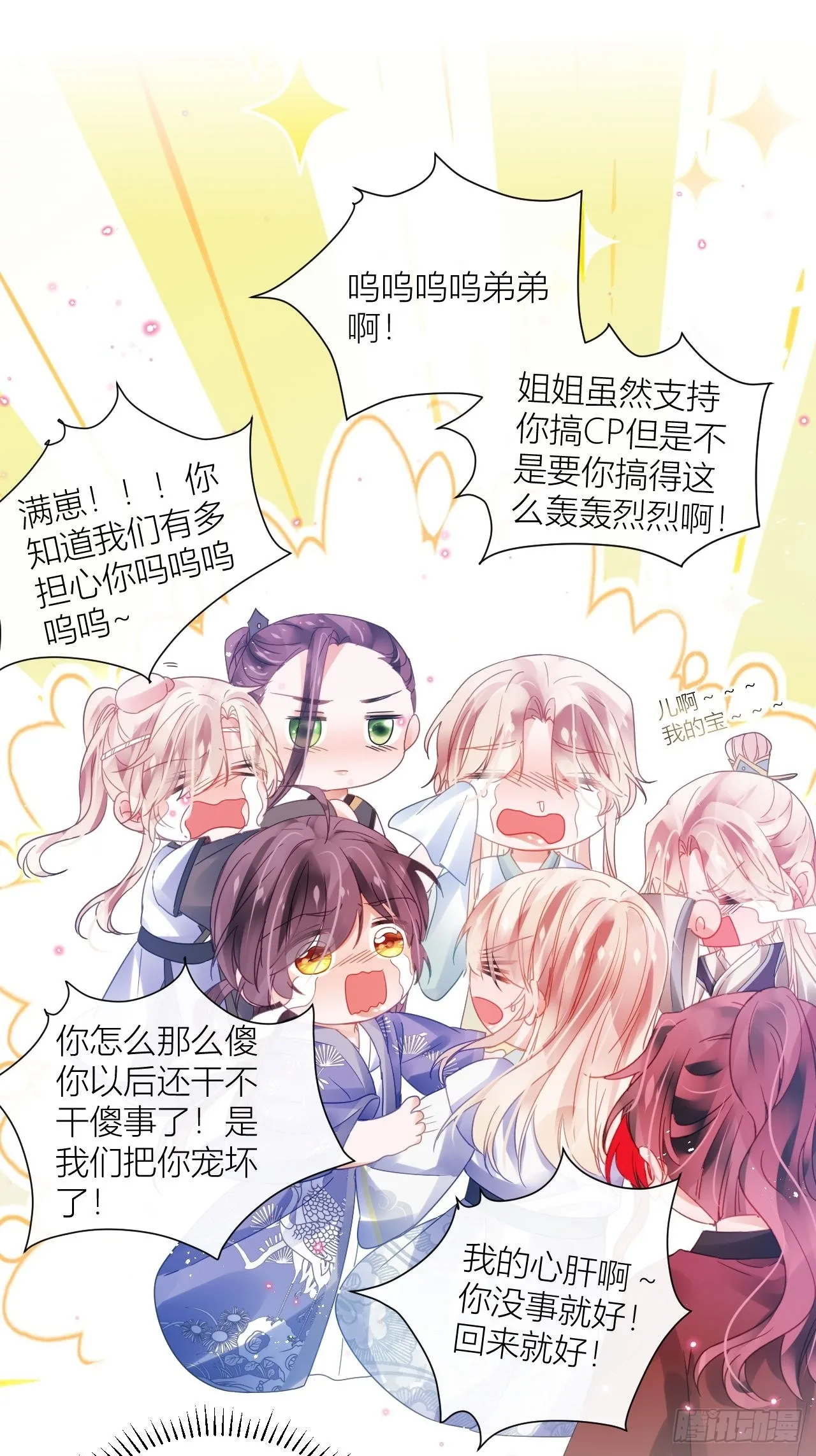 Happyending！ 第26页