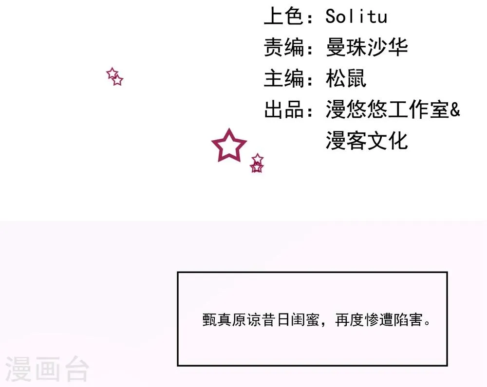 第10话 为什么祭会来救我？！ 第2页