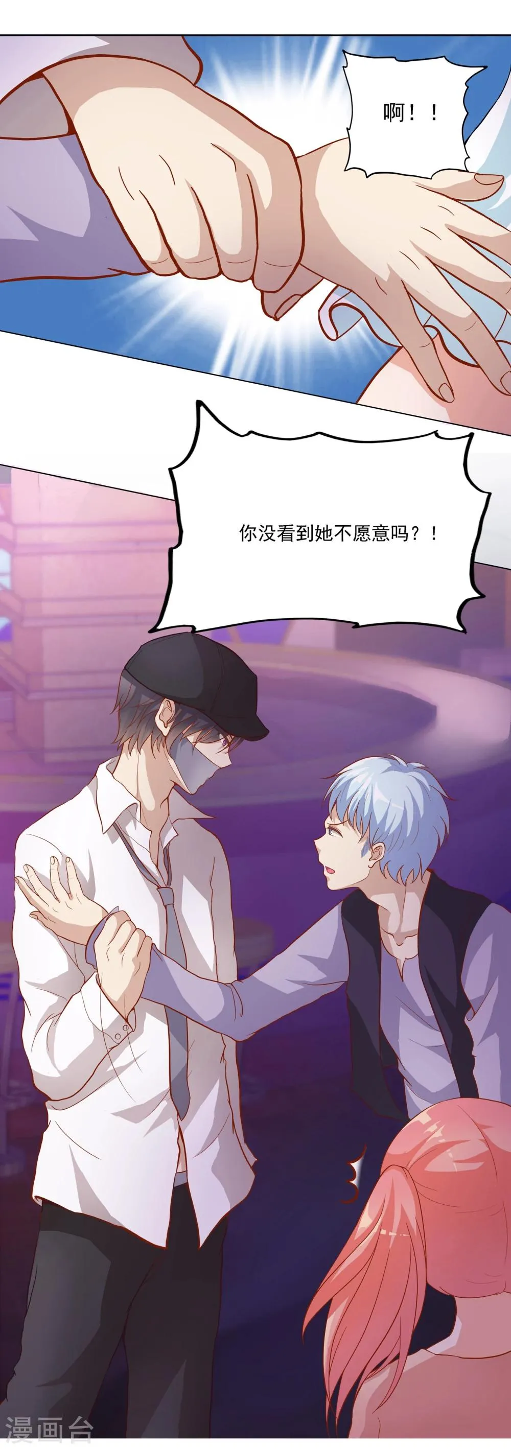 第10话 为什么祭会来救我？！ 第22页