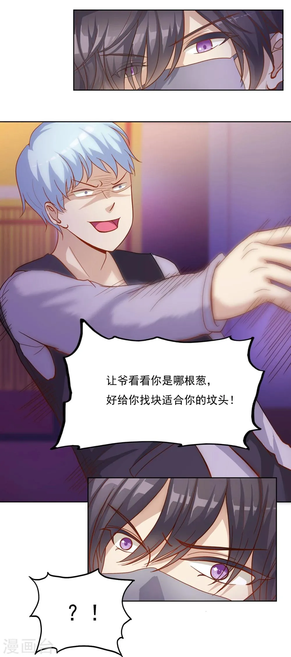 第10话 为什么祭会来救我？！ 第26页