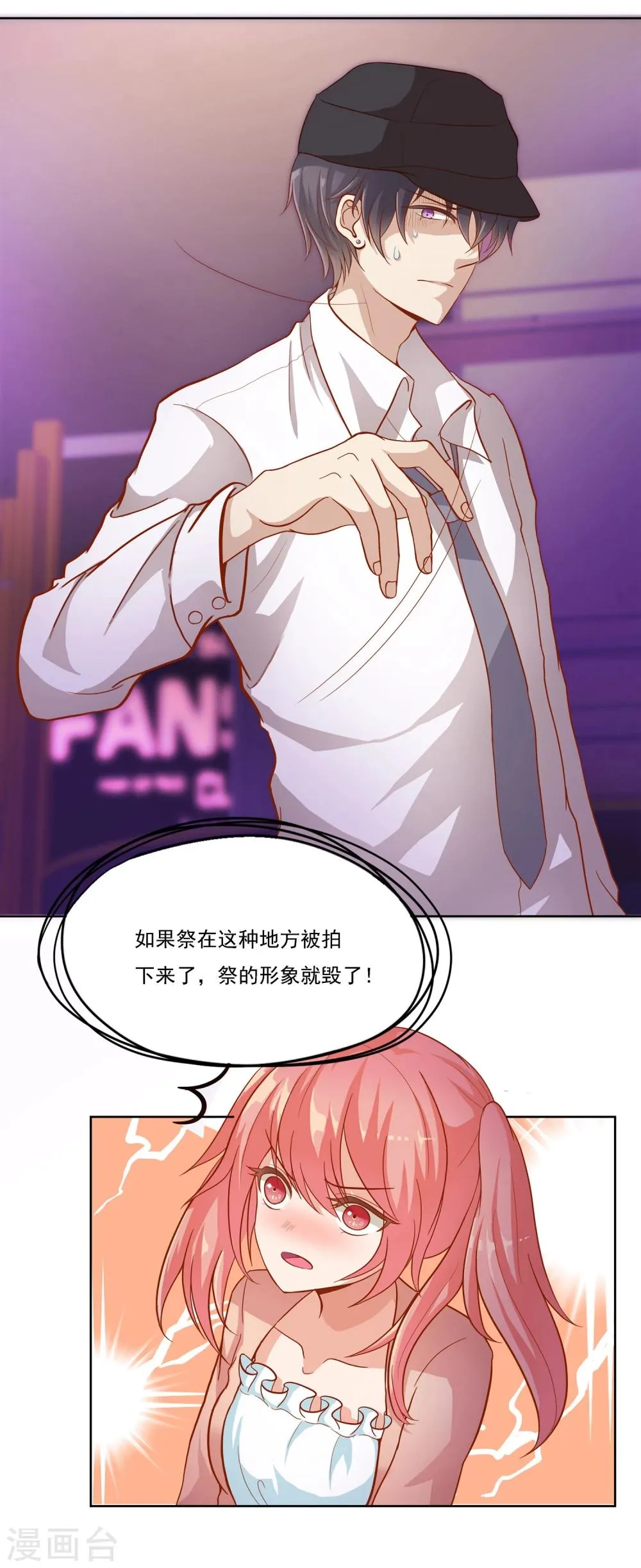第10话 为什么祭会来救我？！ 第28页