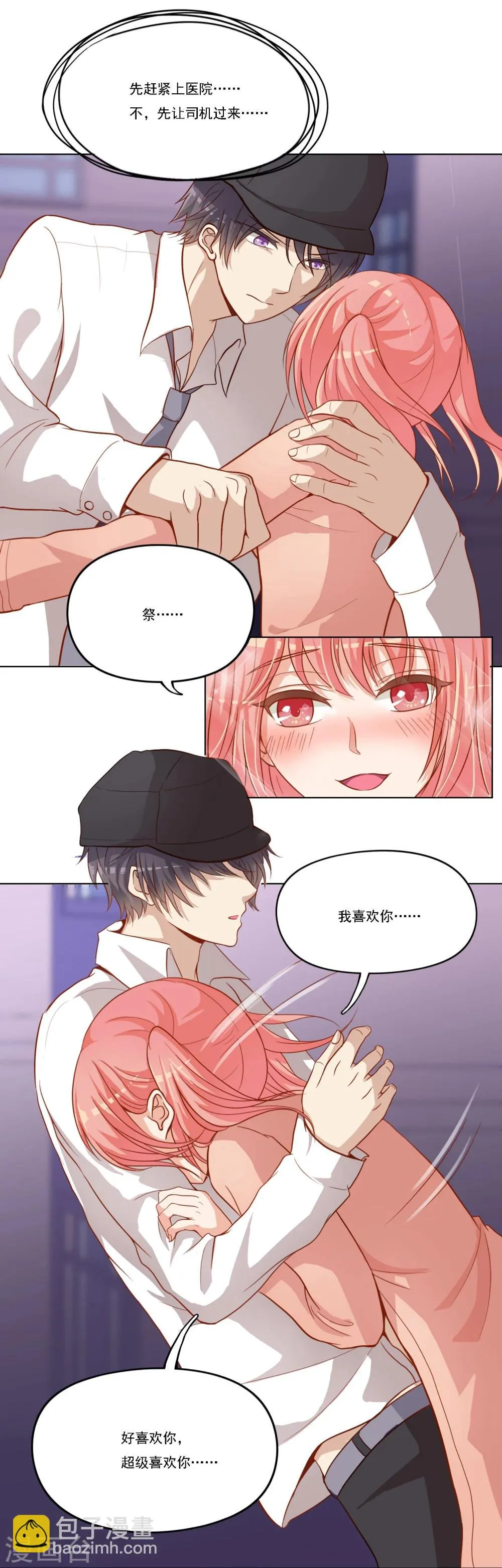 第10话 为什么祭会来救我？！ 第46页