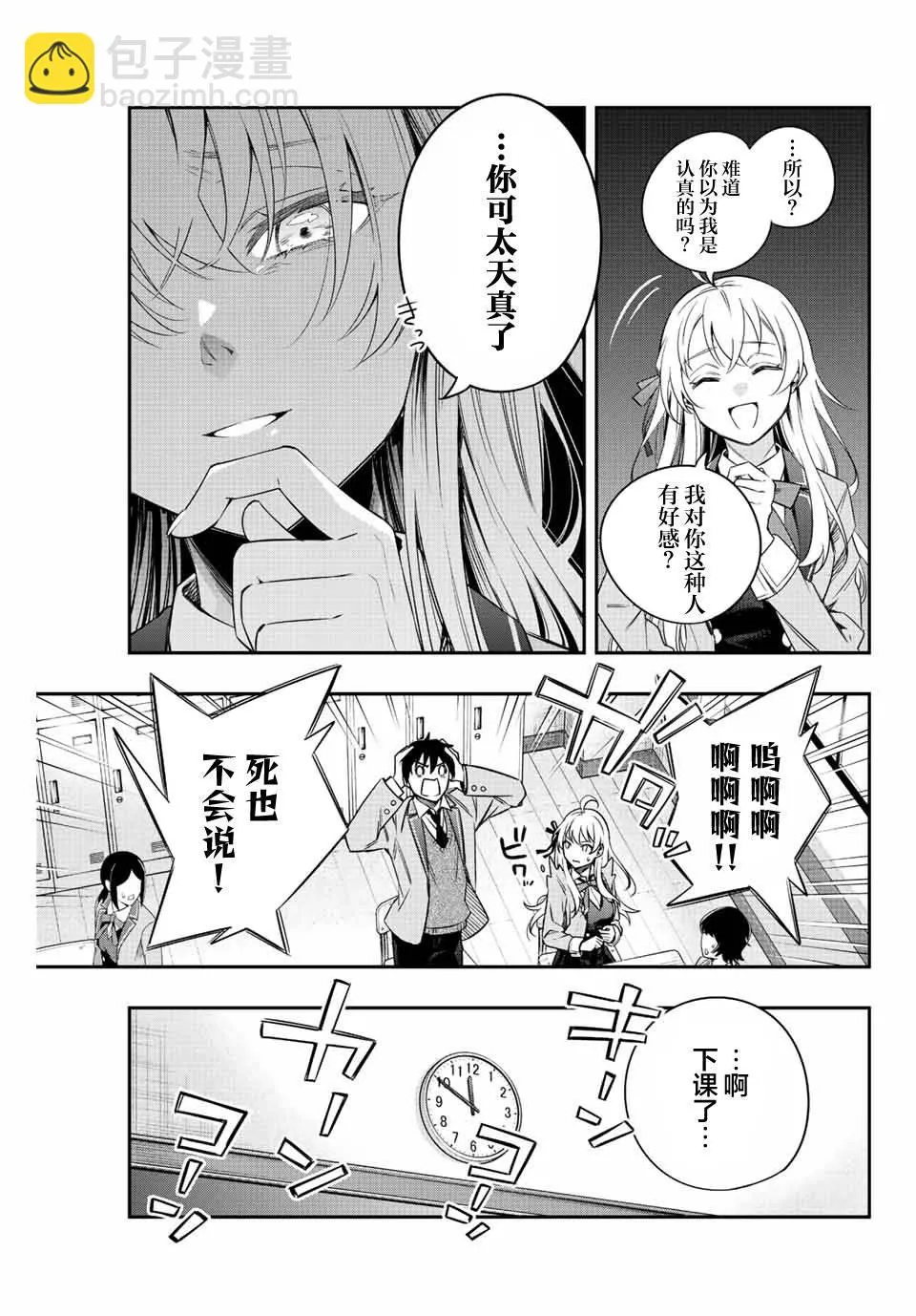 第2话 第7页