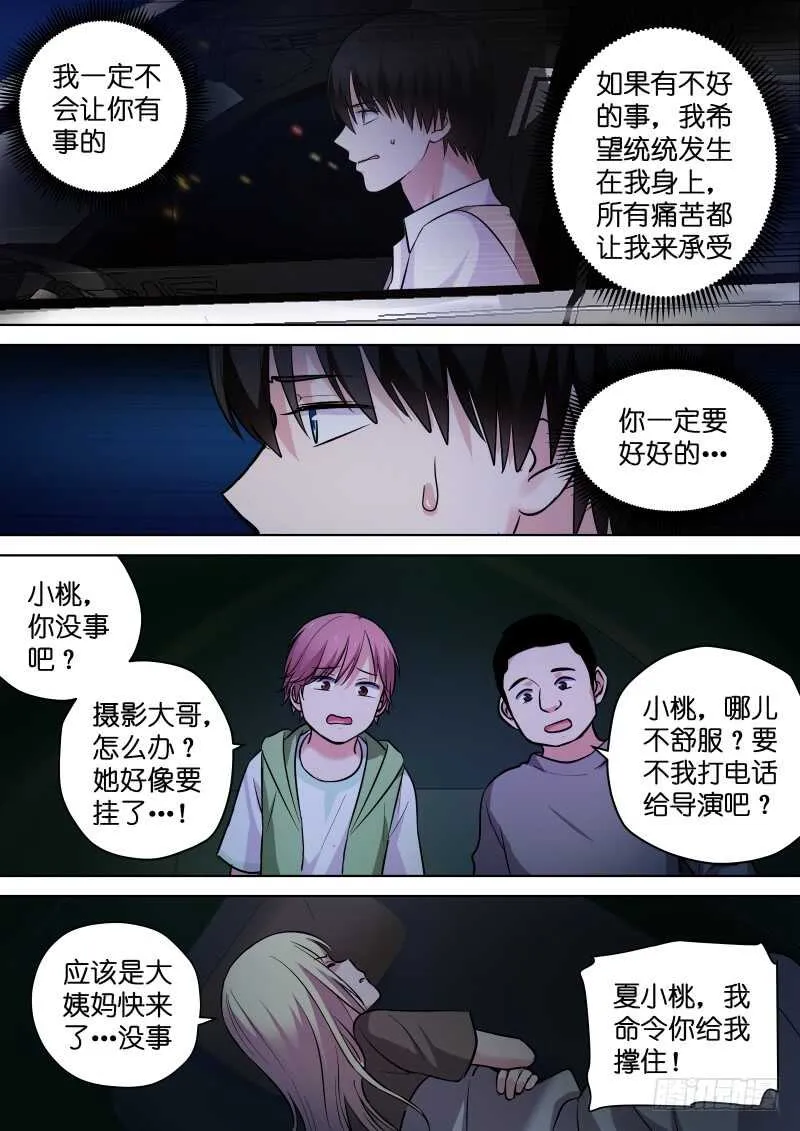 第119话 故事的开始 第2页