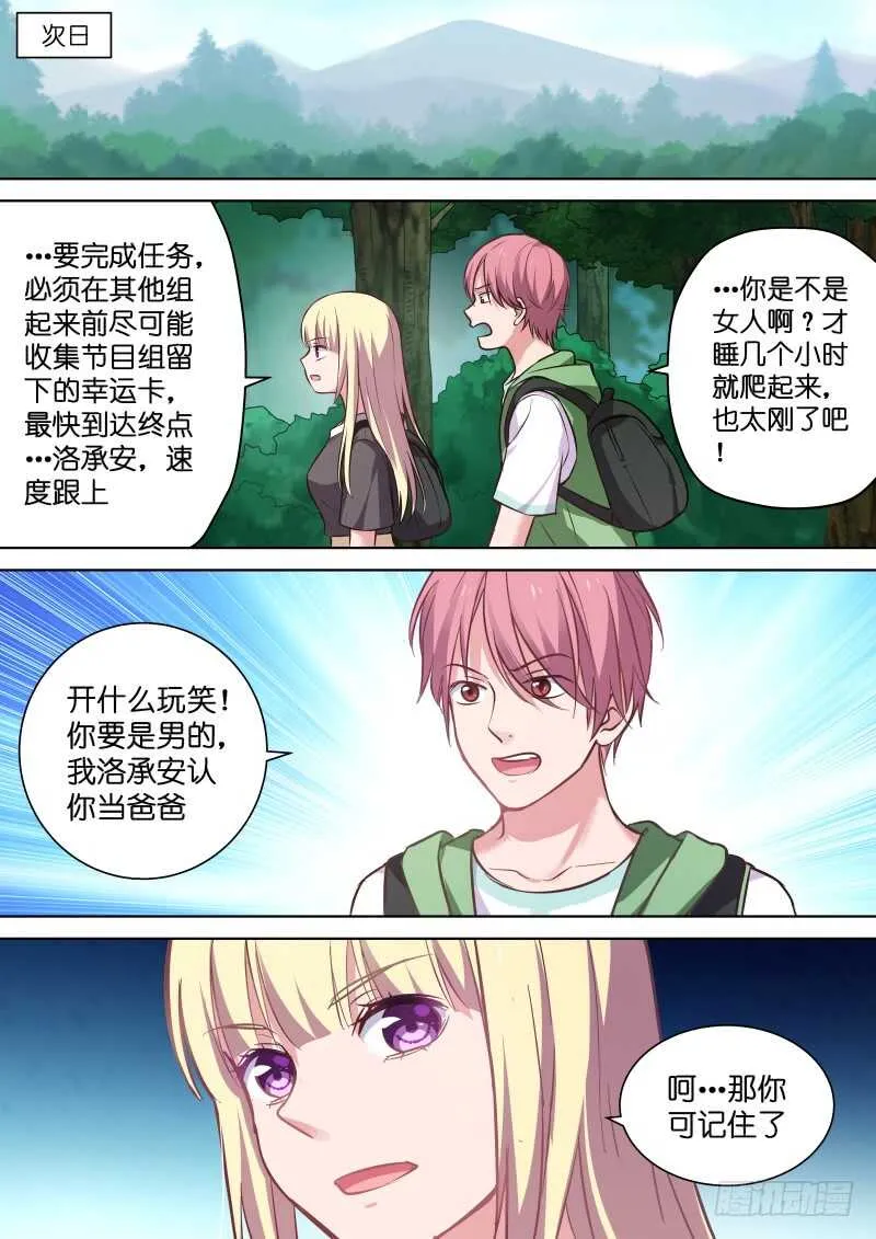 第119话 故事的开始 第3页