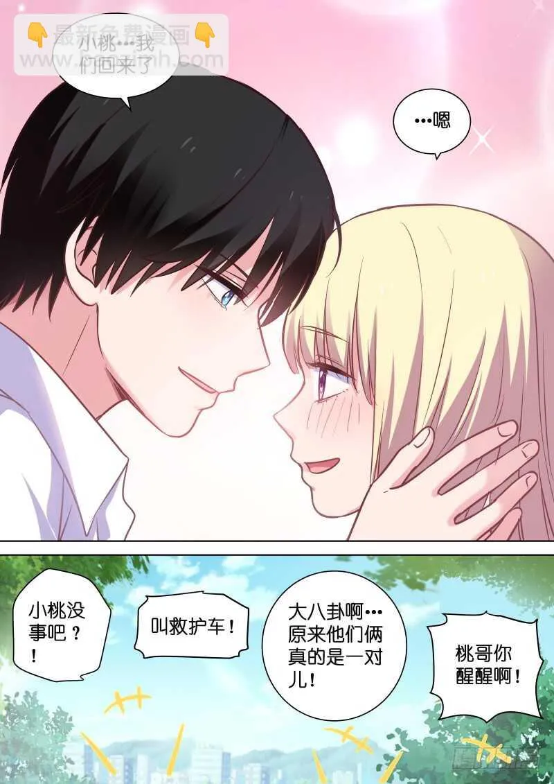第119话 故事的开始 第8页