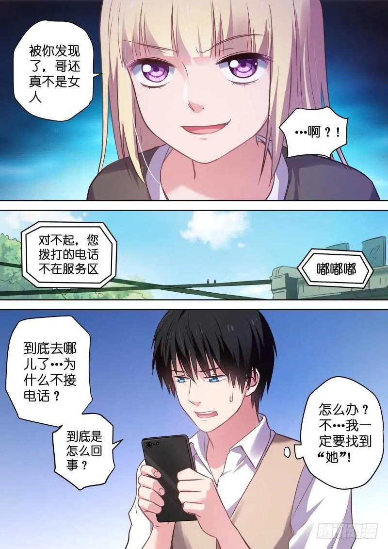 第118话 动了的心怪谁 第1页