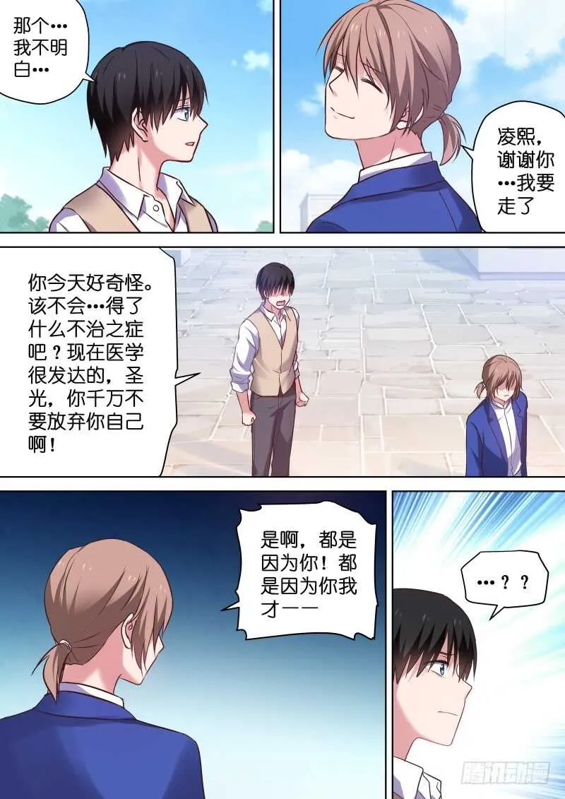 第118话 动了的心怪谁 第3页