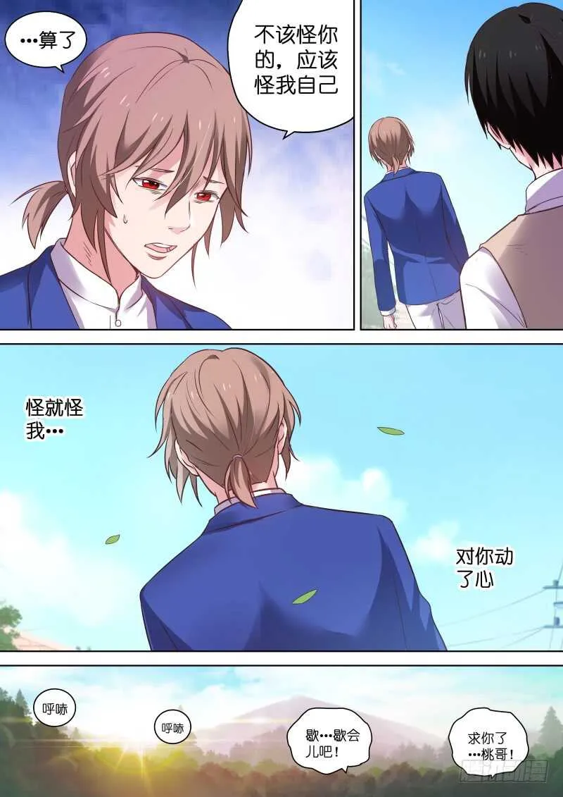 第118话 动了的心怪谁 第4页