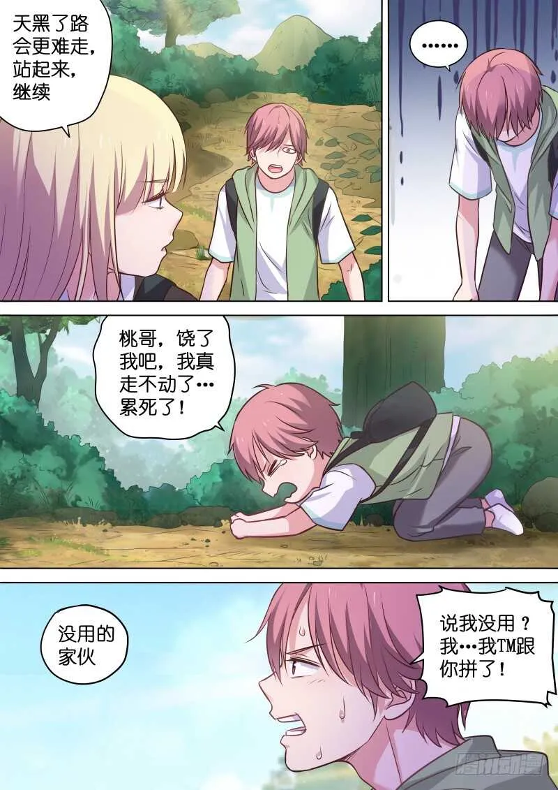第118话 动了的心怪谁 第5页