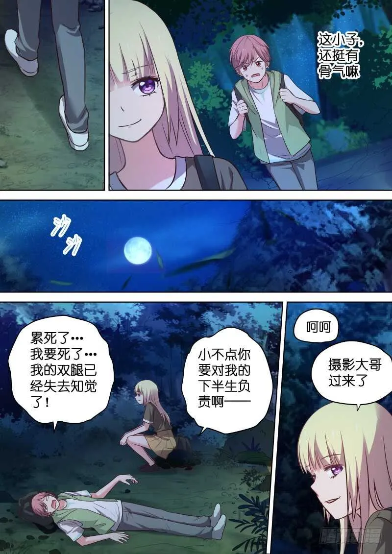 第118话 动了的心怪谁 第6页