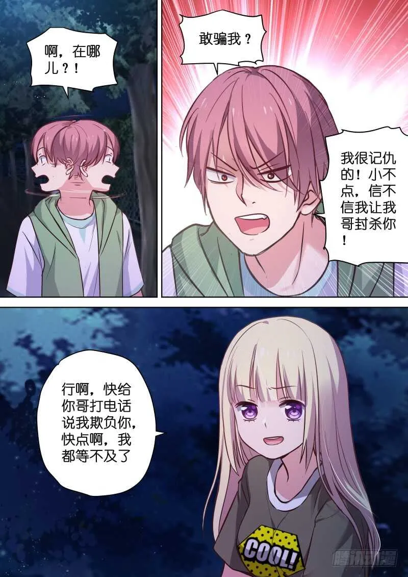 第118话 动了的心怪谁 第7页