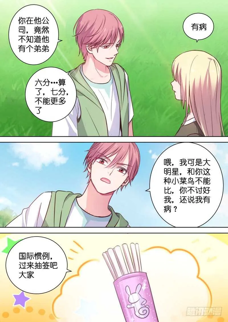 第117话 你到底是不是女人？ 第1页