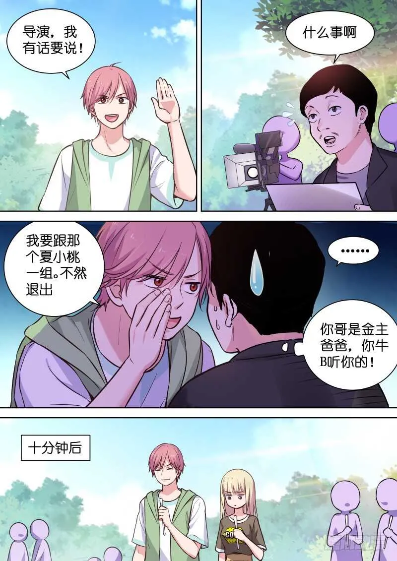 第117话 你到底是不是女人？ 第3页