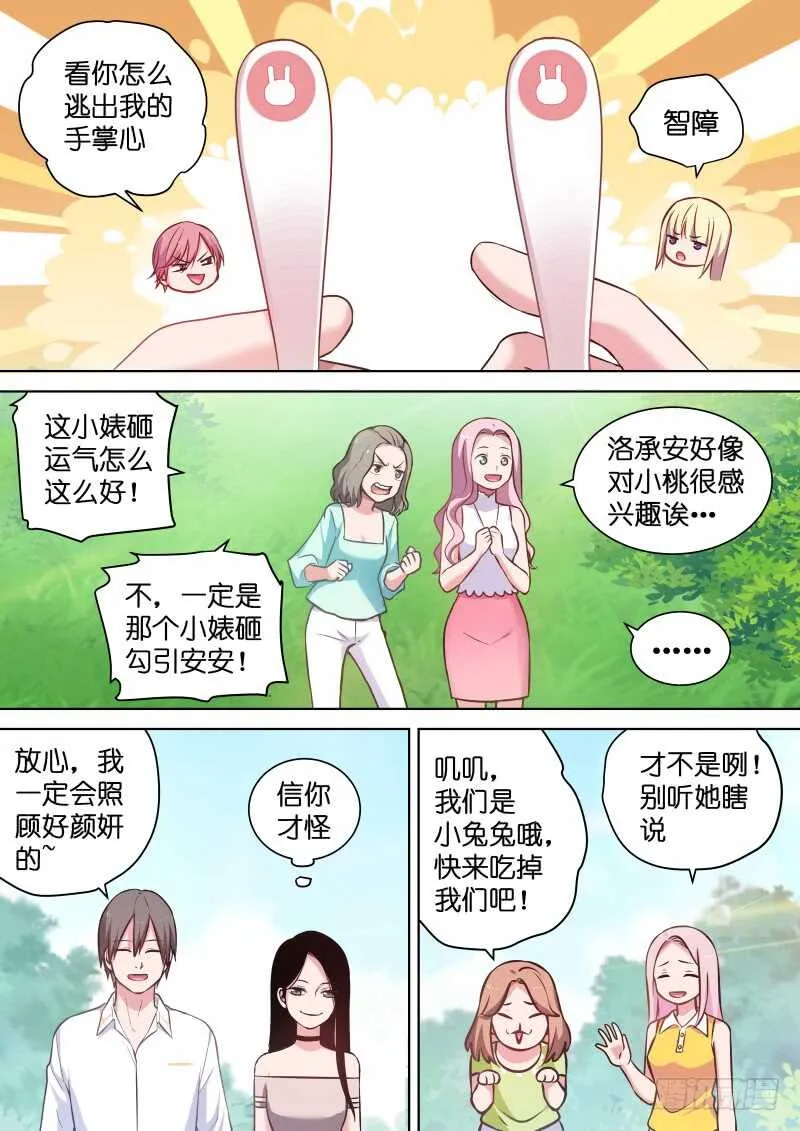 第117话 你到底是不是女人？ 第4页