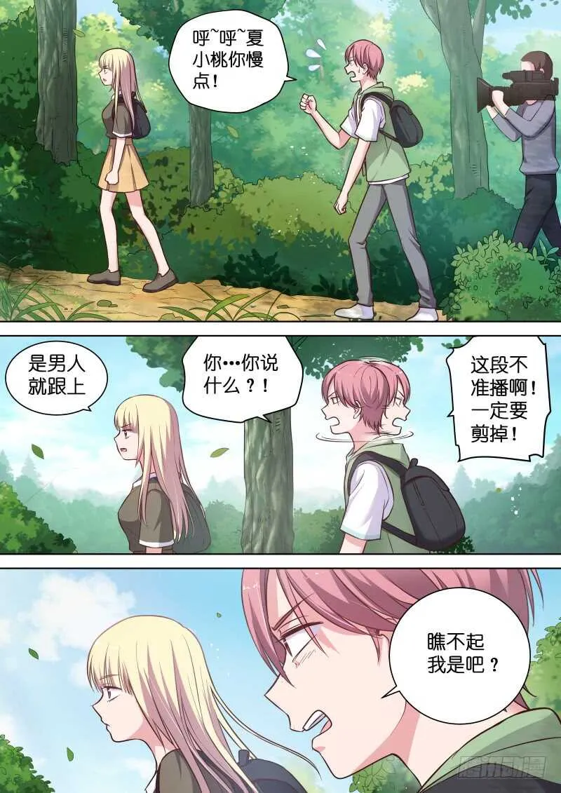 第117话 你到底是不是女人？ 第5页