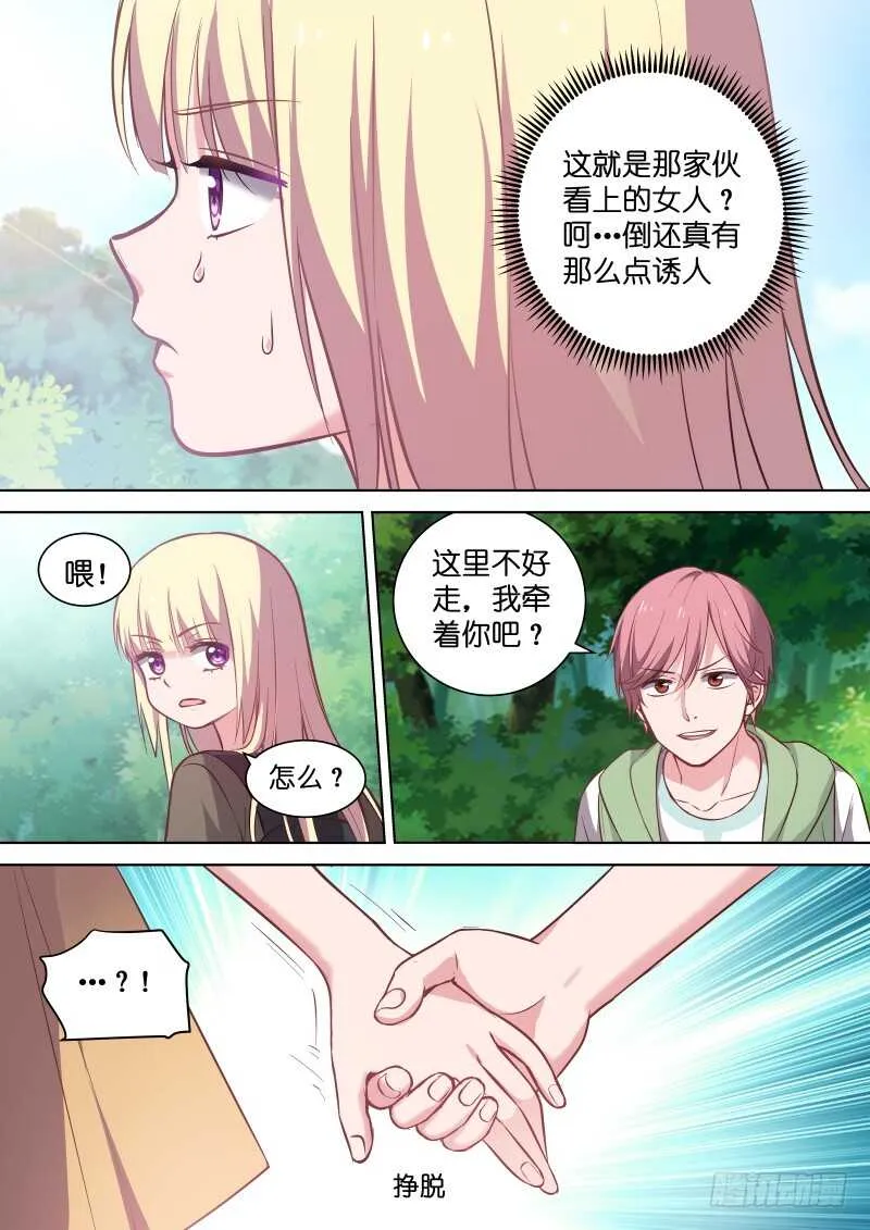 第117话 你到底是不是女人？ 第6页