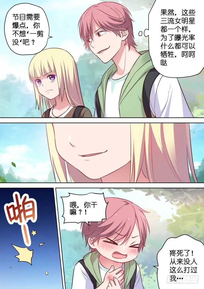 第117话 你到底是不是女人？ 第7页