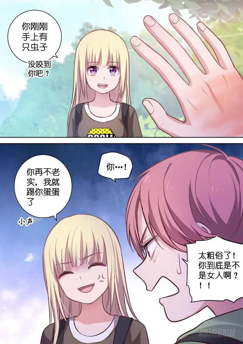 第117话 你到底是不是女人？ 第8页