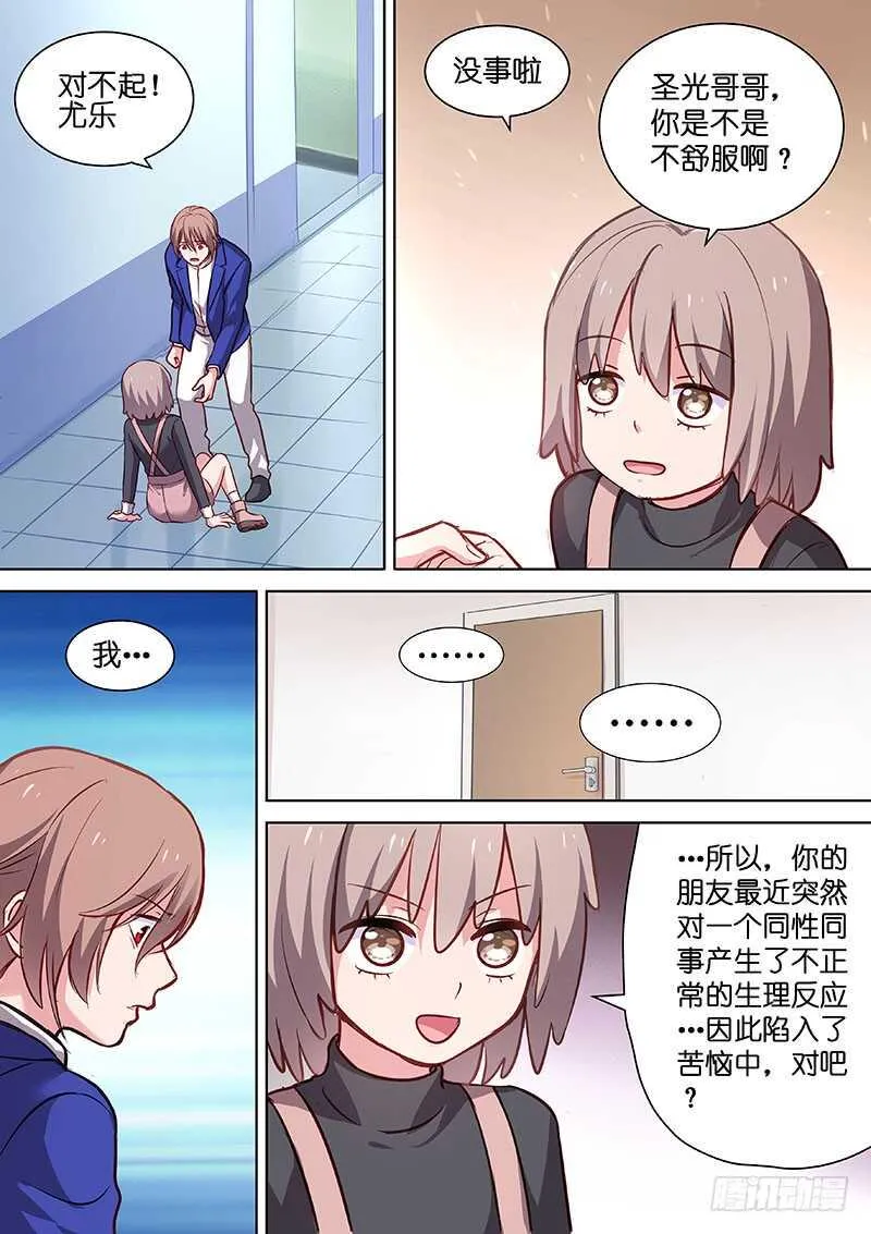 第116话 这该死的爱 第2页