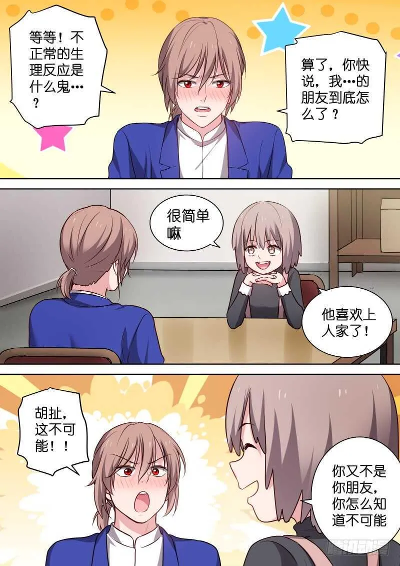 第116话 这该死的爱 第3页
