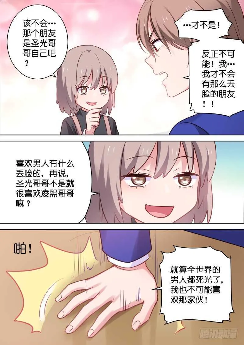 第116话 这该死的爱 第4页