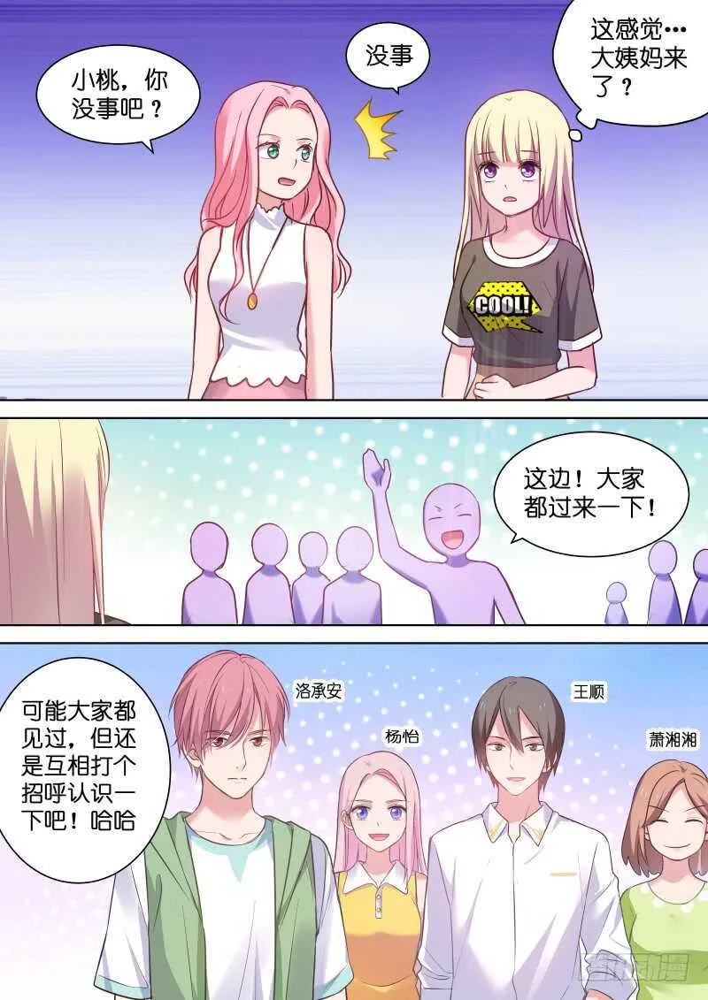 第116话 这该死的爱 第6页