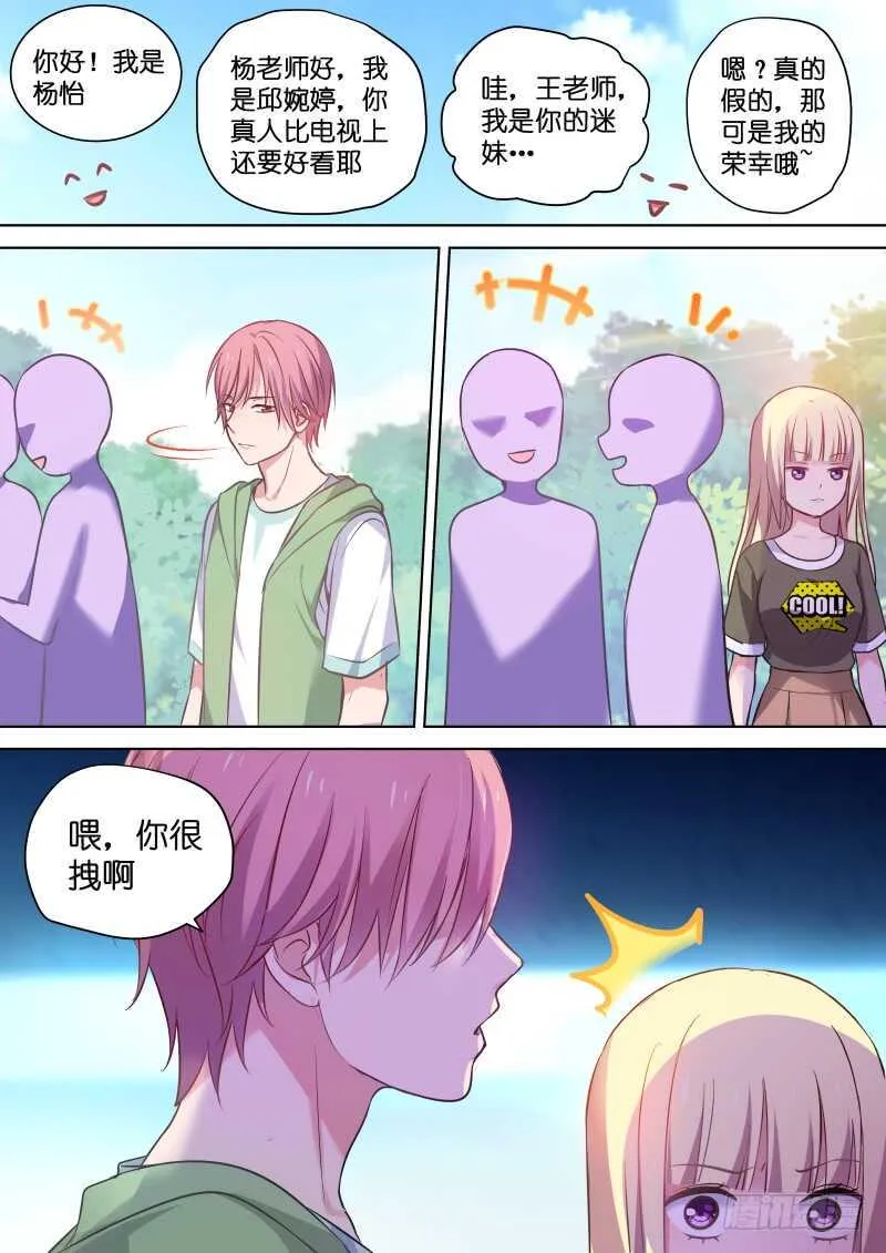 第116话 这该死的爱 第7页