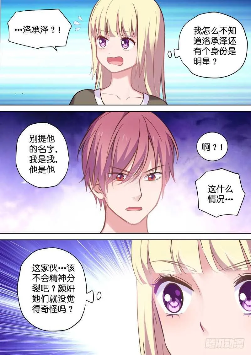 第116话 这该死的爱 第8页