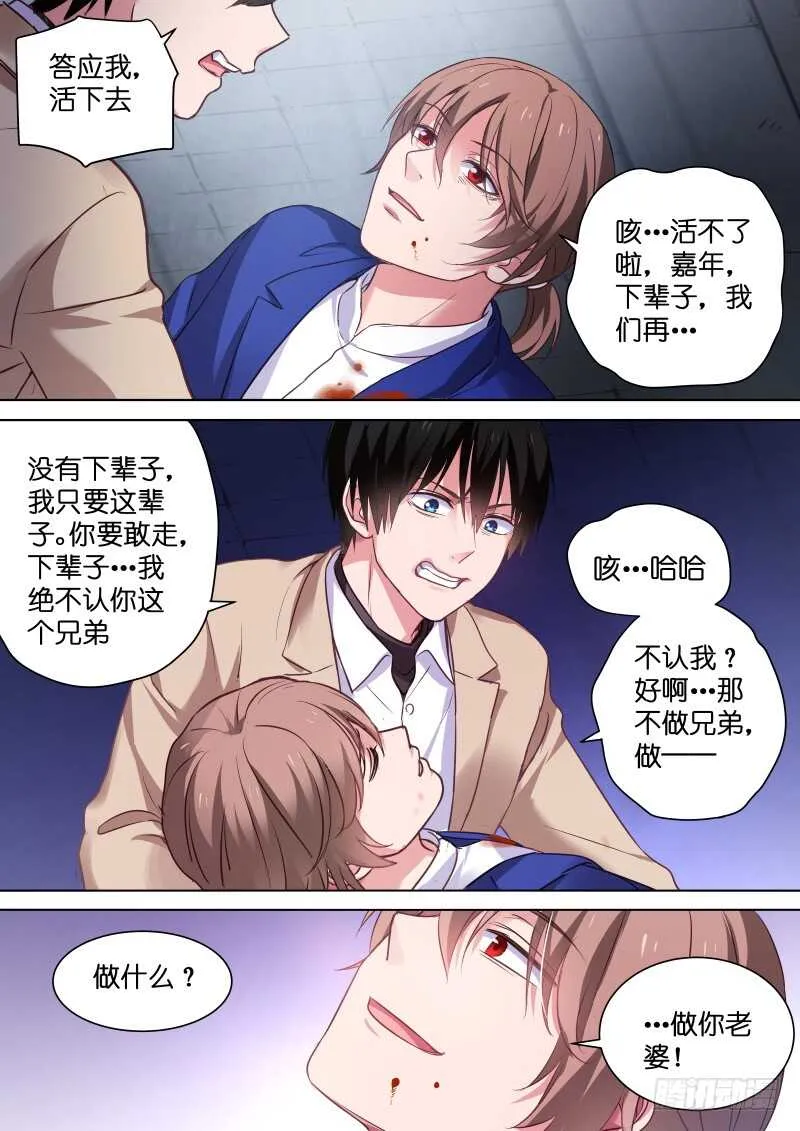 第115话 你是魔鬼吗 第2页