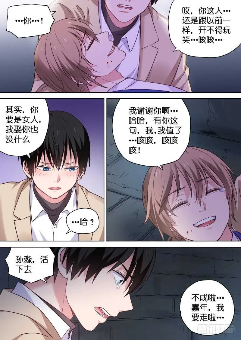 第115话 你是魔鬼吗 第3页