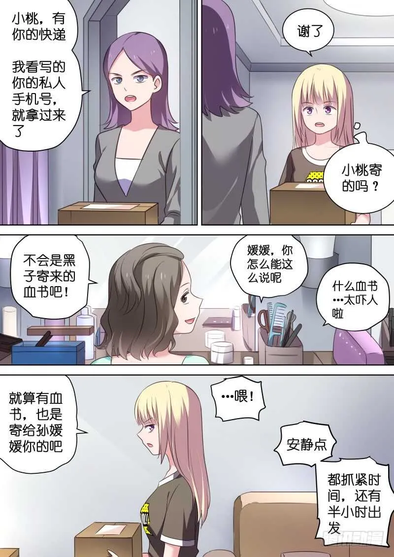 第114话 最重要的人 第1页