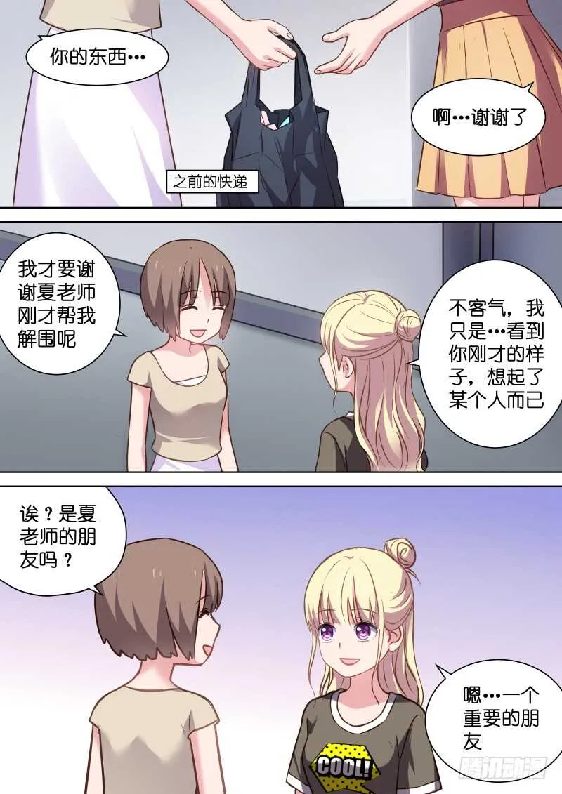 第114话 最重要的人 第8页