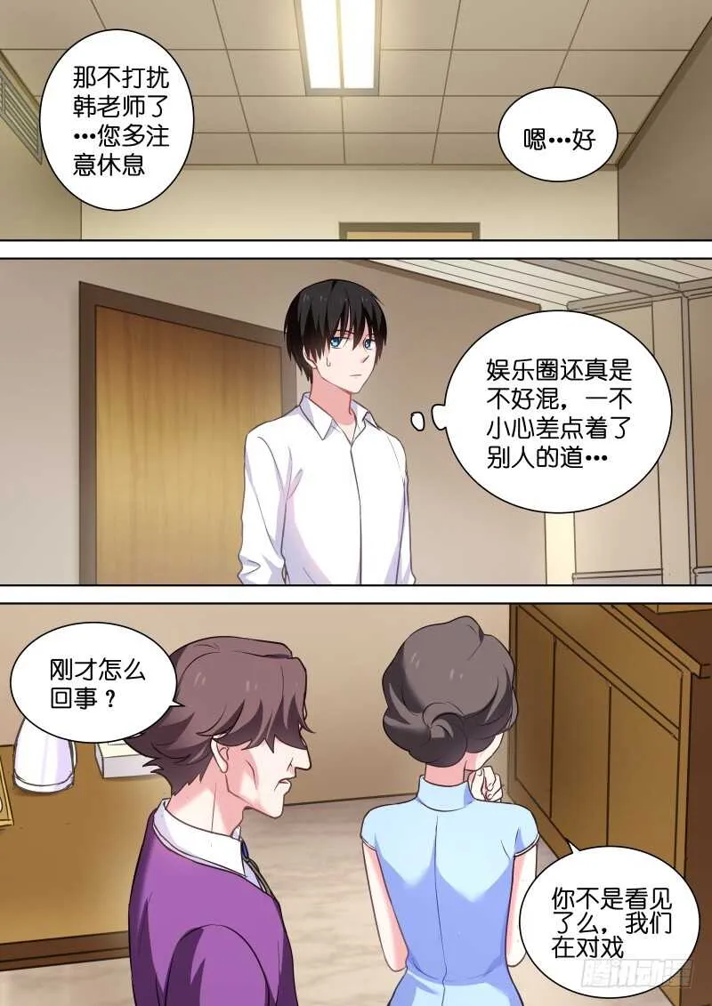 第113话 糟糕，是心动的感觉 第1页