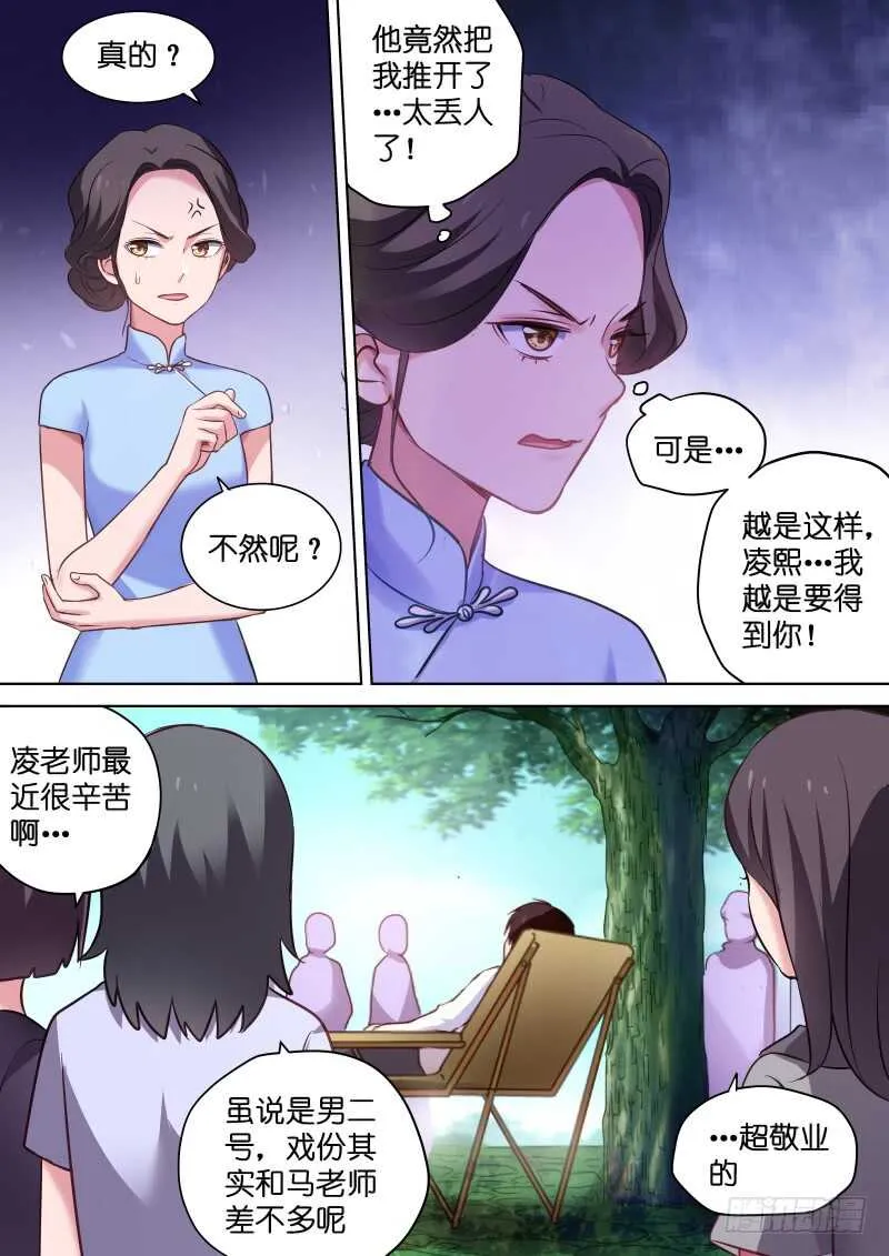 第113话 糟糕，是心动的感觉 第2页
