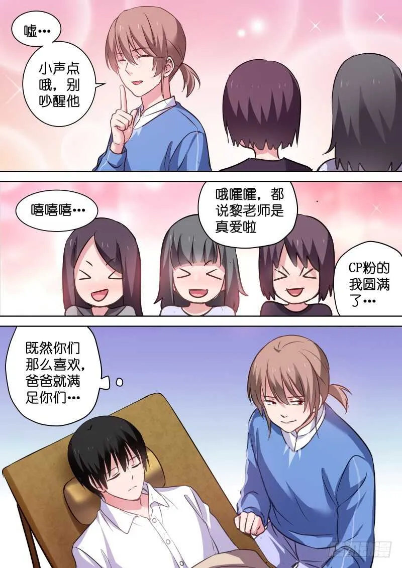 第113话 糟糕，是心动的感觉 第3页